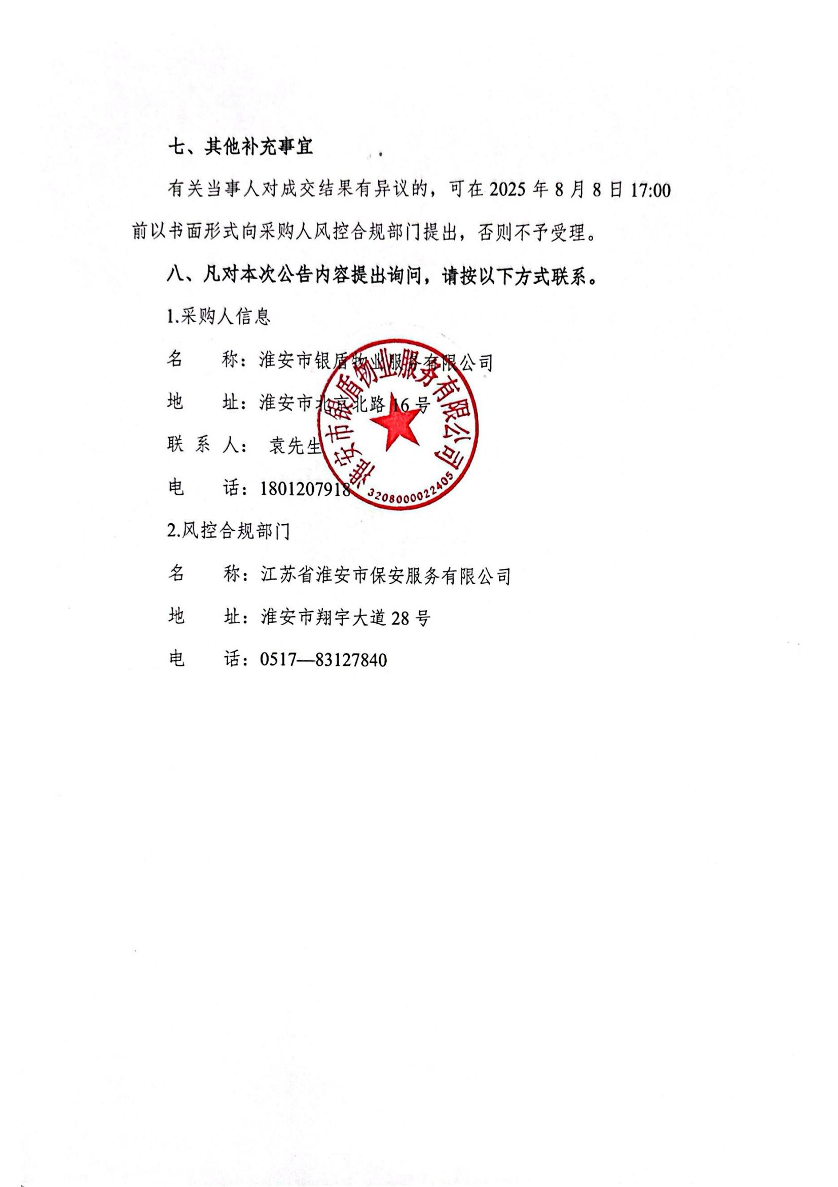 源河苑小區(qū)電動(dòng)自行車停放區(qū)域地面硬化、車棚采購(gòu)及安裝采購(gòu)項(xiàng)目成交結(jié)果公告_02