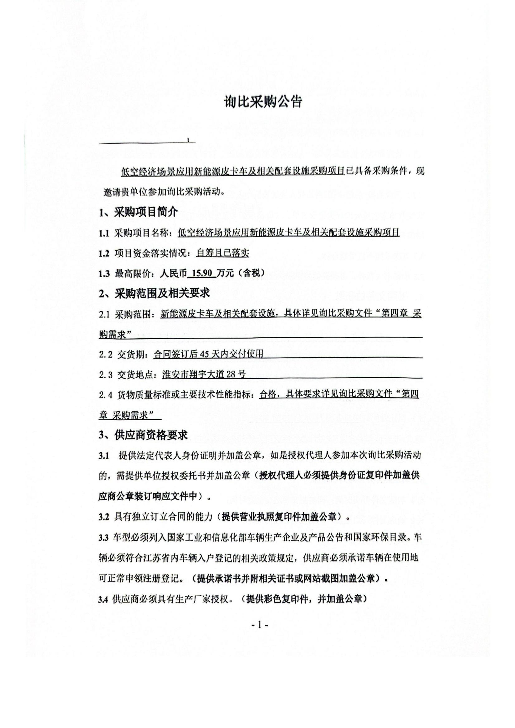 采購公告2025-9-10 09